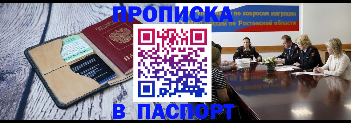 временная регистрация в Большом Камне